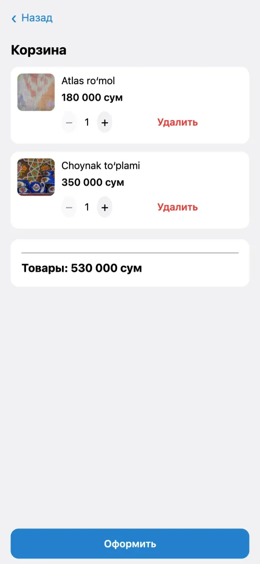 Корзина в Mini App
